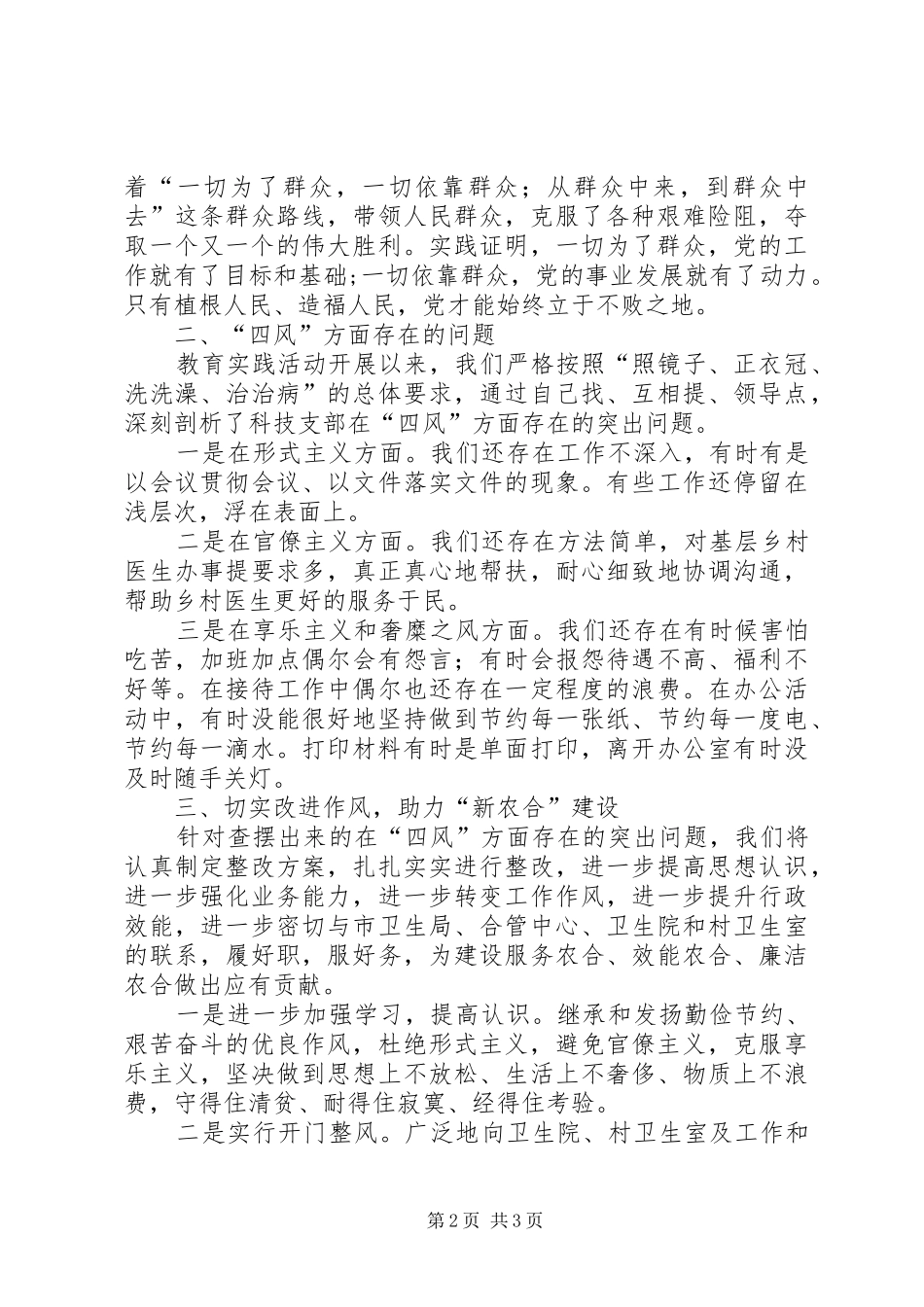 卫生院工作人员党的群众路线教育学习体会_第2页