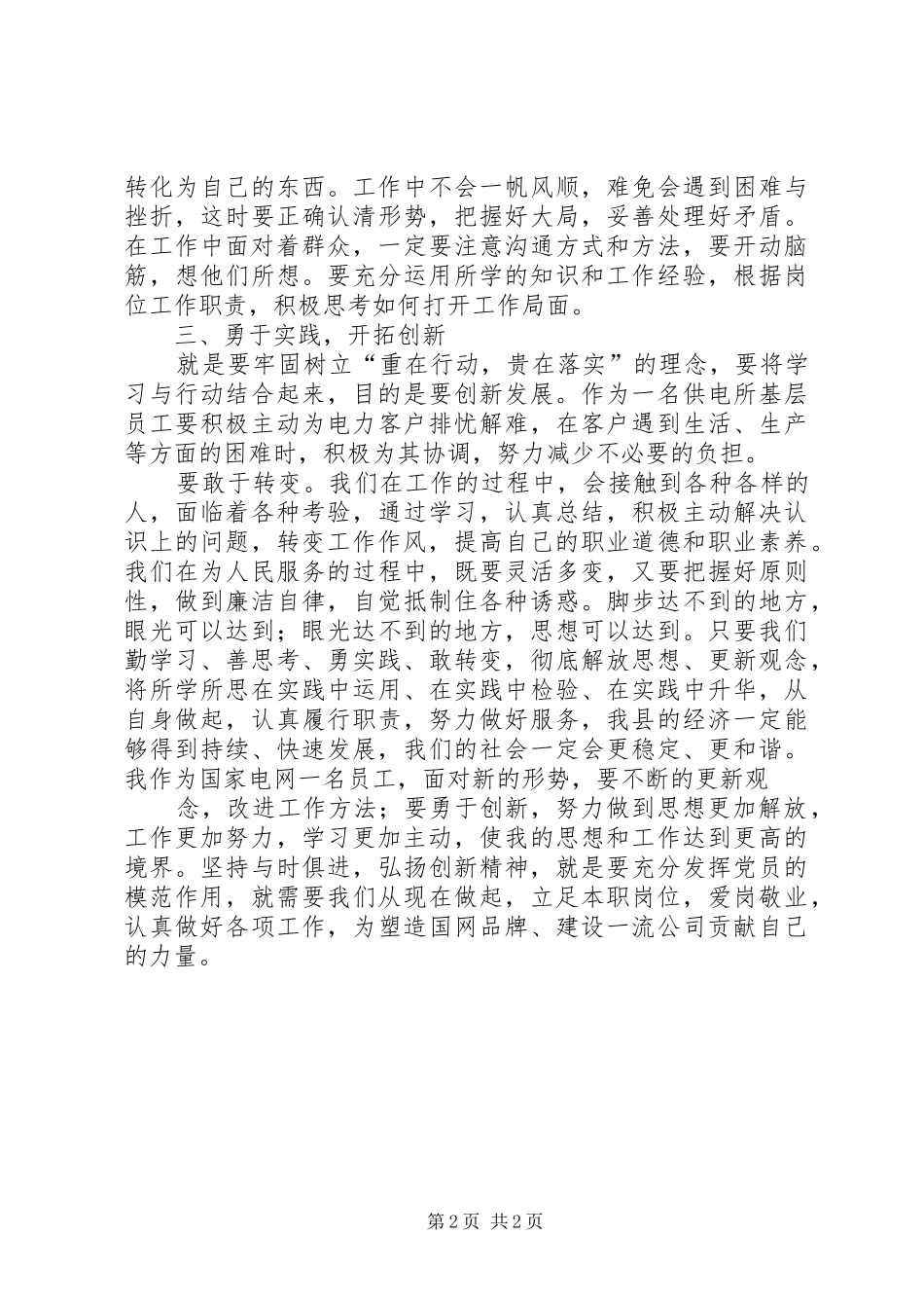 思想大解放心得体会(国家电网)_第2页