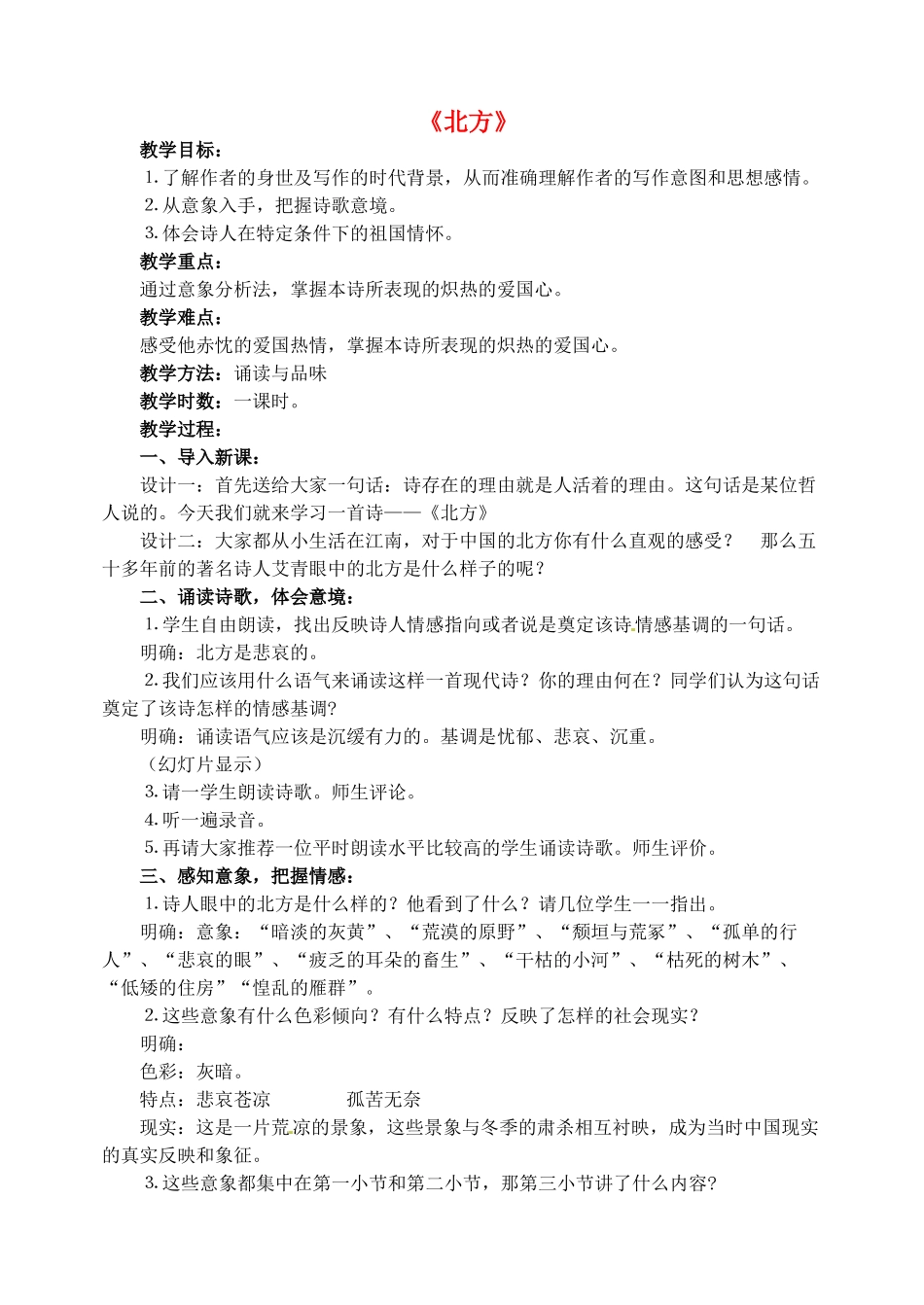 高中语文 北方教学设计 苏教版必修3-苏教版高中必修3语文教案_第1页