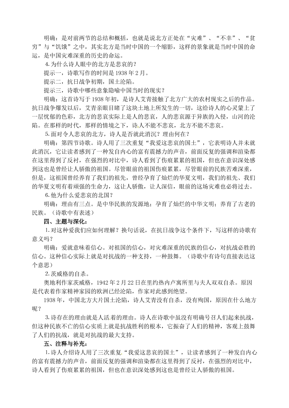 高中语文 北方教学设计 苏教版必修3-苏教版高中必修3语文教案_第2页