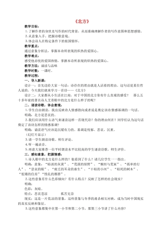 高中语文 北方教学设计 苏教版必修3-苏教版高中必修3语文教案