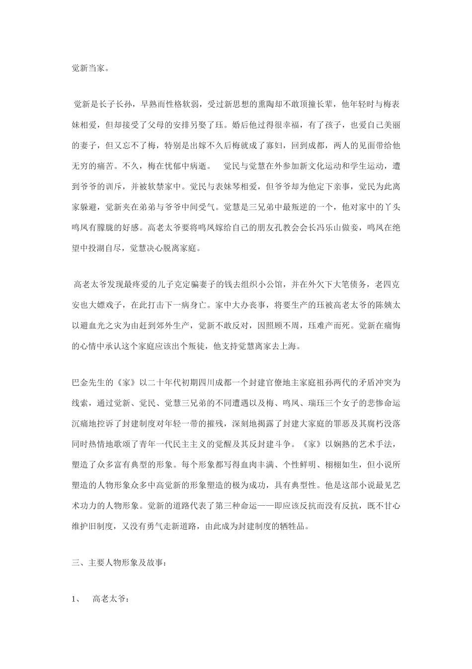 高中语文 名著导读《家》教案 新人教版必修2_第2页