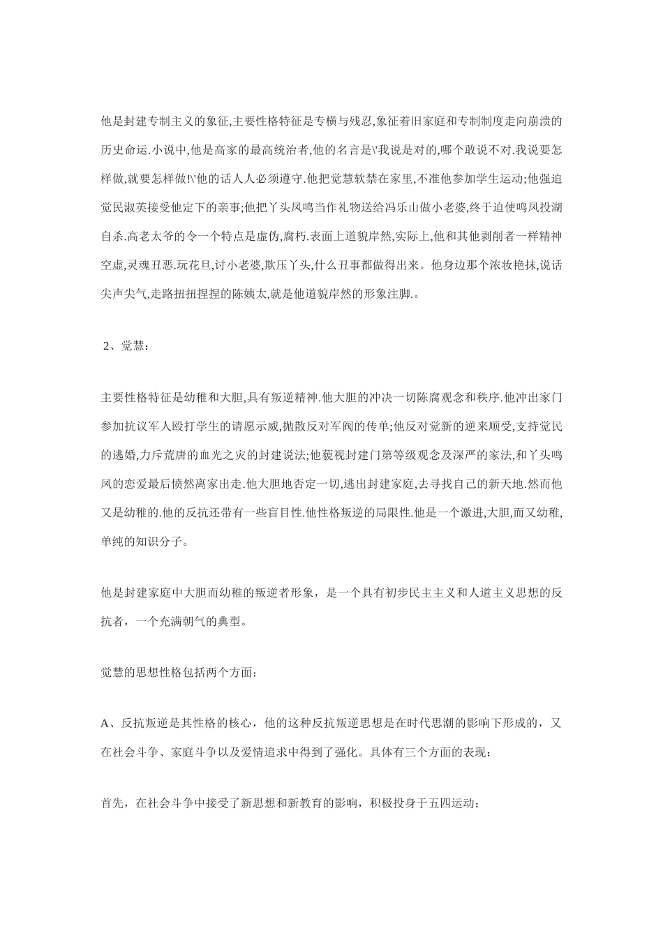 高中语文 名著导读《家》教案 新人教版必修2_第3页