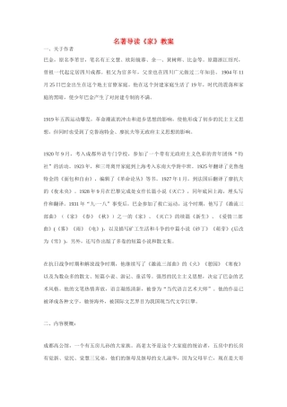 高中语文 名著导读《家》教案 新人教版必修2