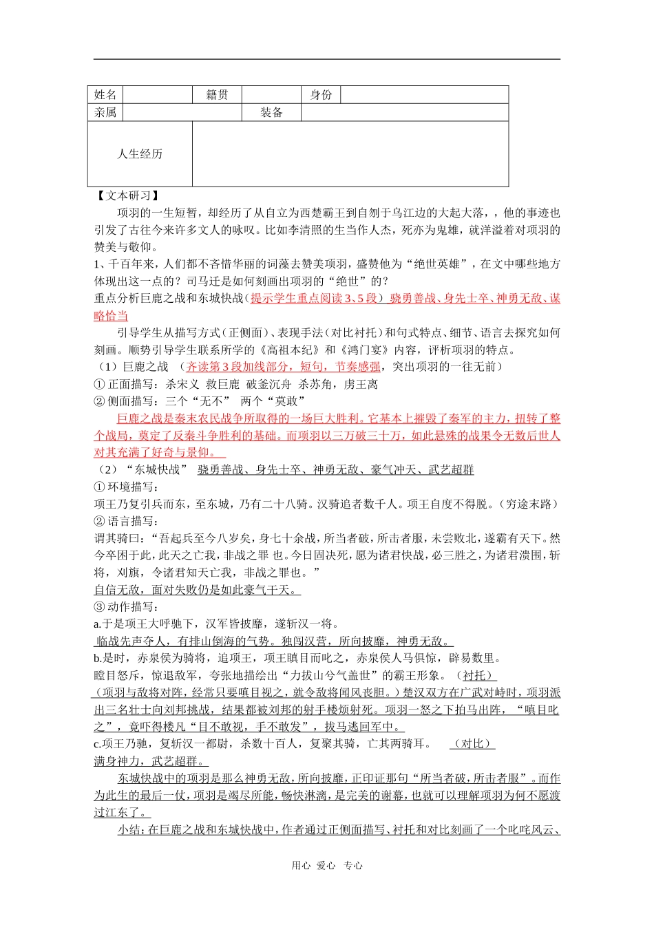 高中语文：《项羽本纪》教案（苏教版选修《史记选读》）_第2页