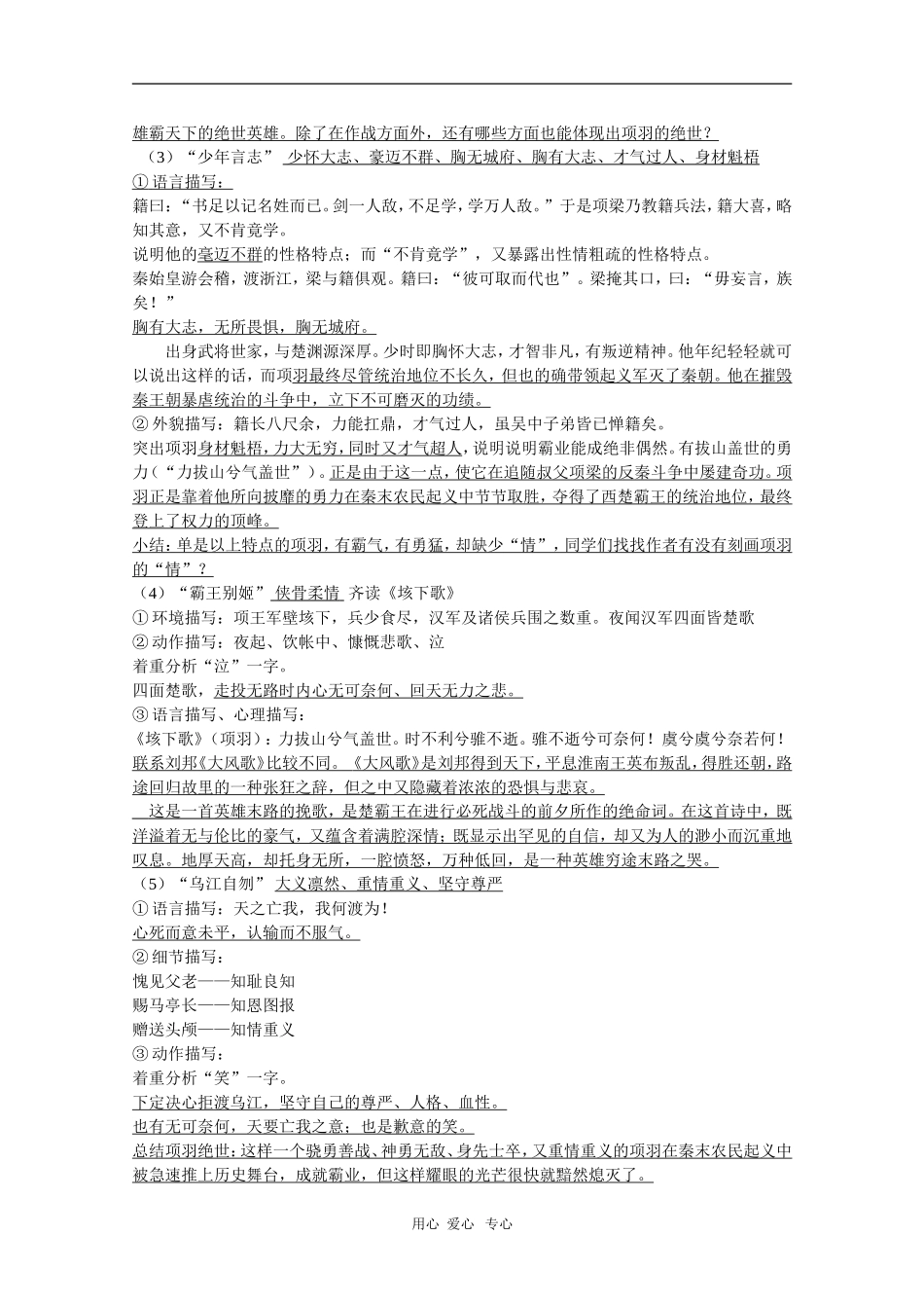 高中语文：《项羽本纪》教案（苏教版选修《史记选读》）_第3页