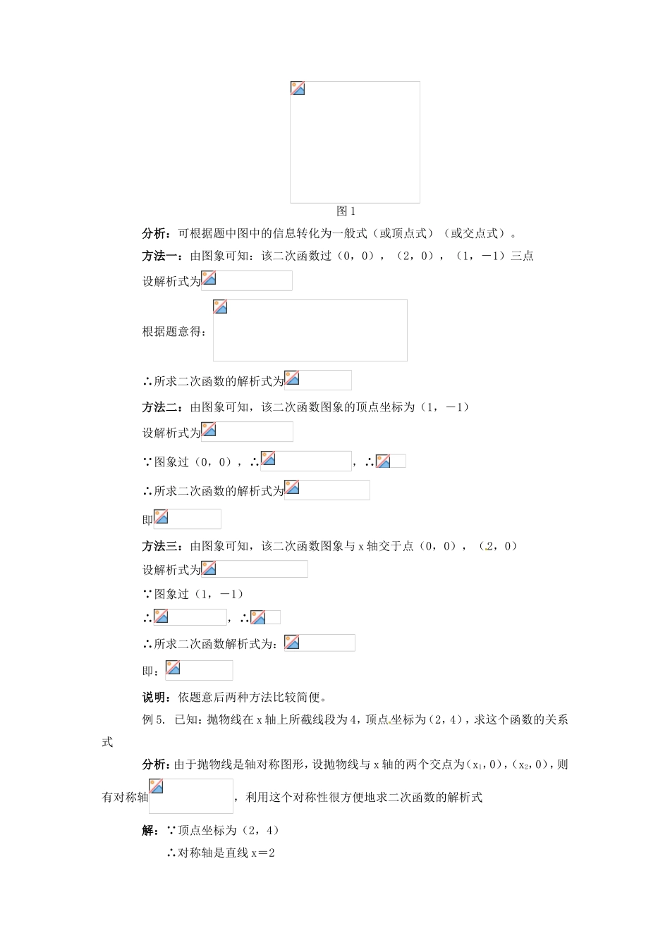 九年级数学上：20.3二次函数解析式的确定教案 北京课改版_第3页
