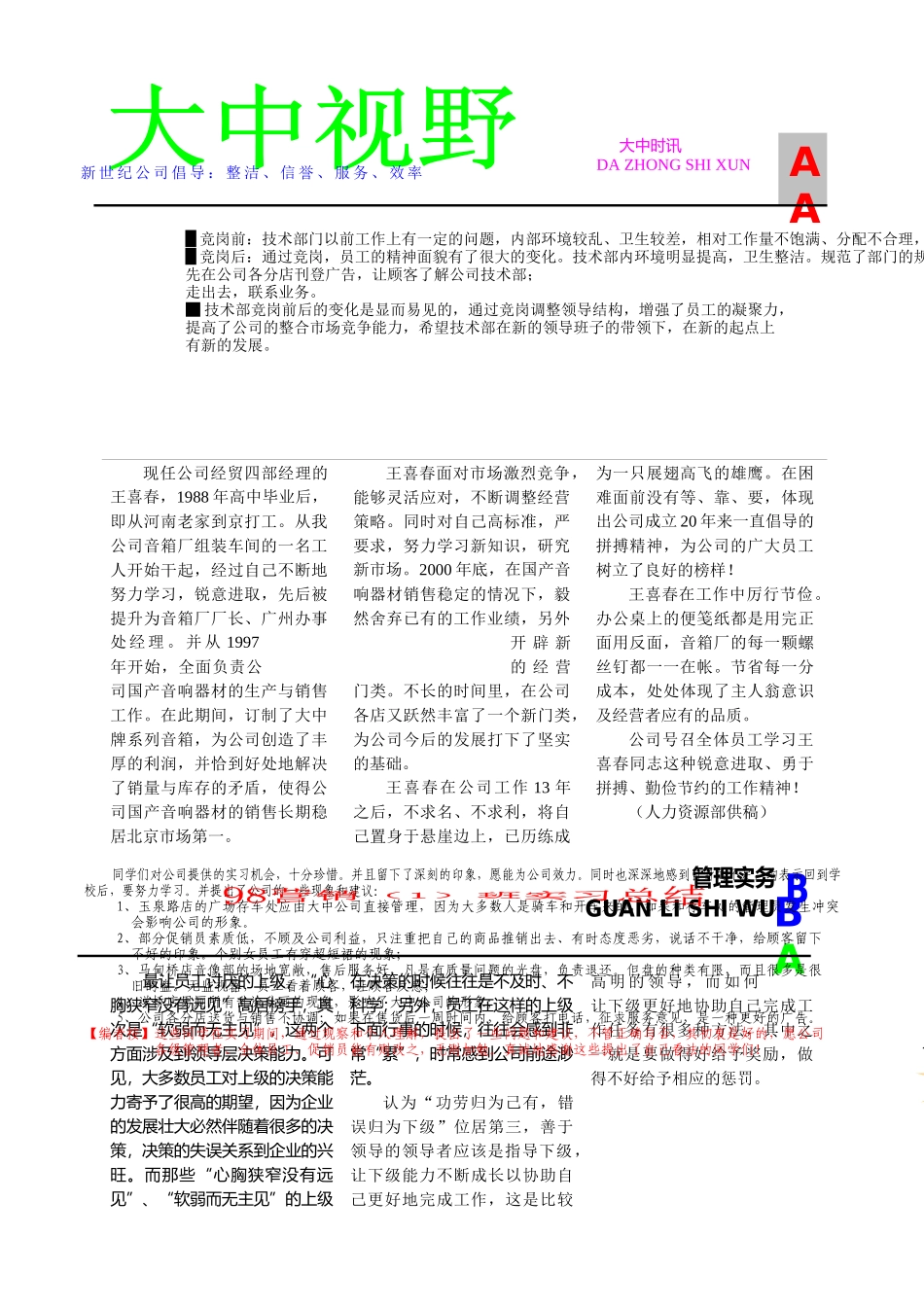 【企业管理】《大中视野》第70期1_第1页