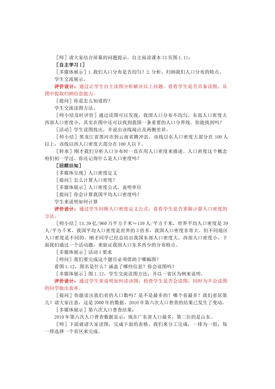 八年级地理上册 第一章 第二节《众多的人口》教学设计 商务星球版-商务星球版初中八年级上册地理教案_第2页