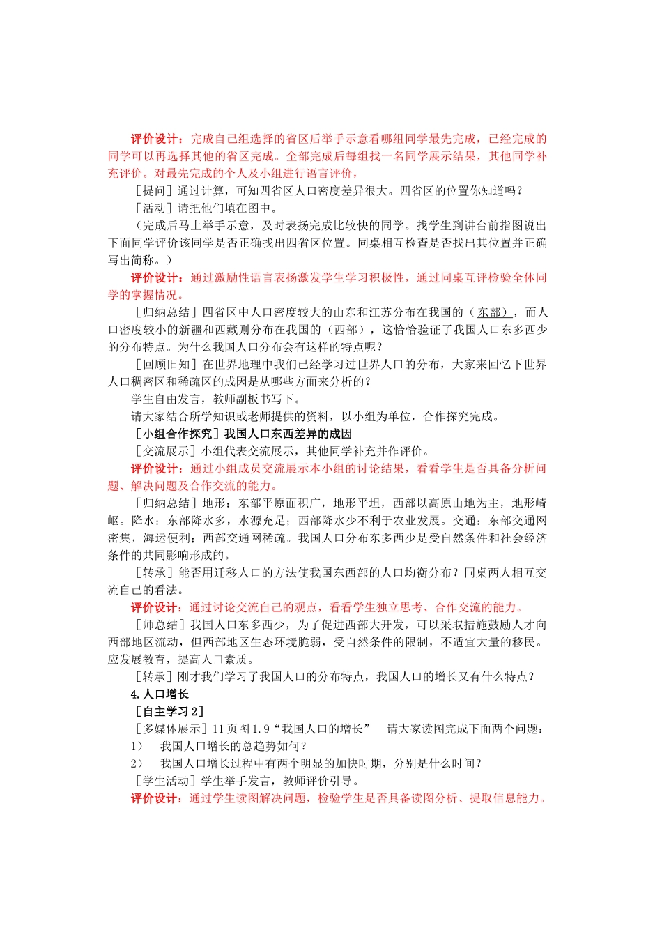 八年级地理上册 第一章 第二节《众多的人口》教学设计 商务星球版-商务星球版初中八年级上册地理教案_第3页