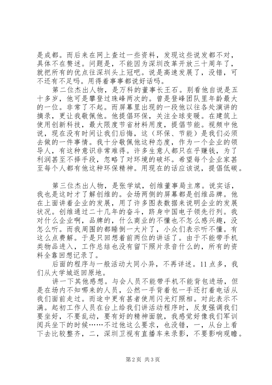 我与深圳共成长讲演会心得感受_第2页