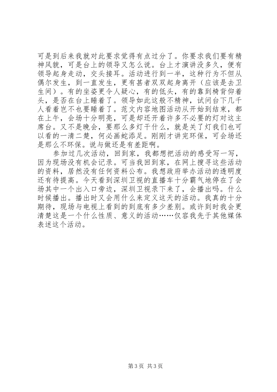 我与深圳共成长讲演会心得感受_第3页