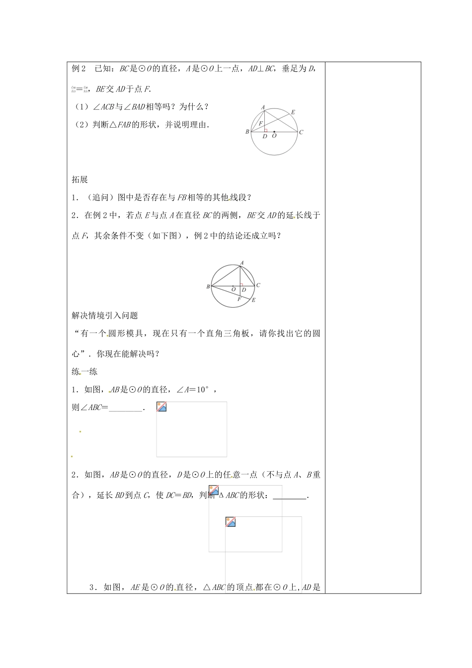 九年级数学上册 2.4 圆周角教案2 （新版）苏科版-（新版）苏科版初中九年级上册数学教案_第2页