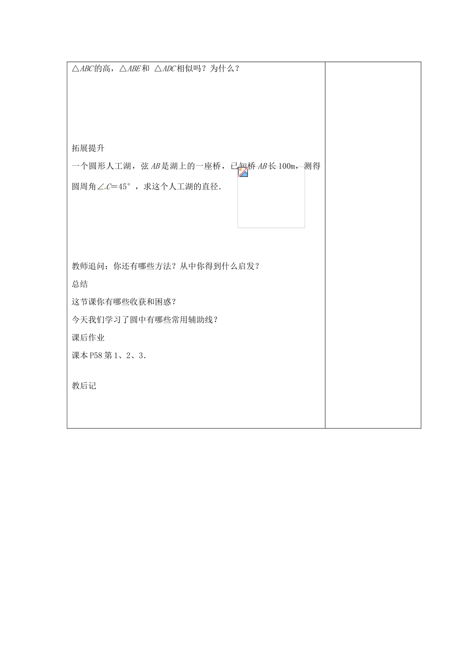 九年级数学上册 2.4 圆周角教案2 （新版）苏科版-（新版）苏科版初中九年级上册数学教案_第3页