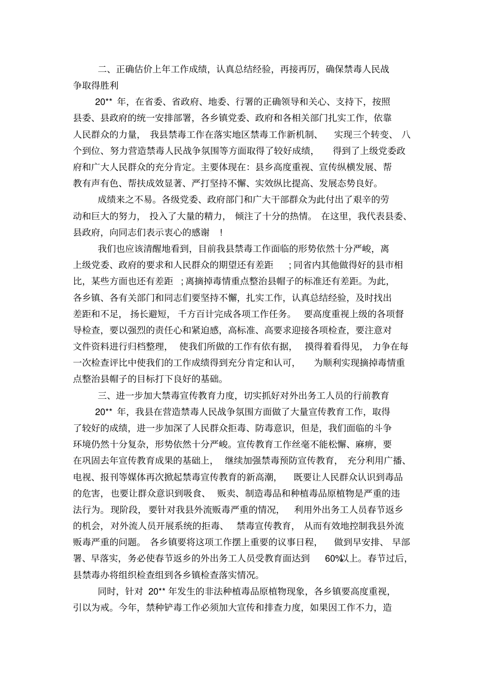 全县禁毒工作会议上的表态发言-演讲致辞模板_第2页