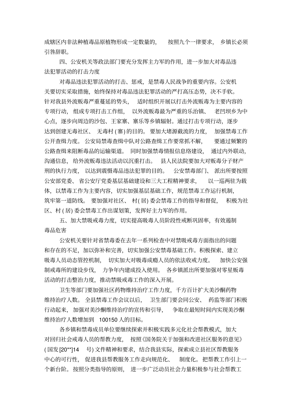 全县禁毒工作会议上的表态发言-演讲致辞模板_第3页