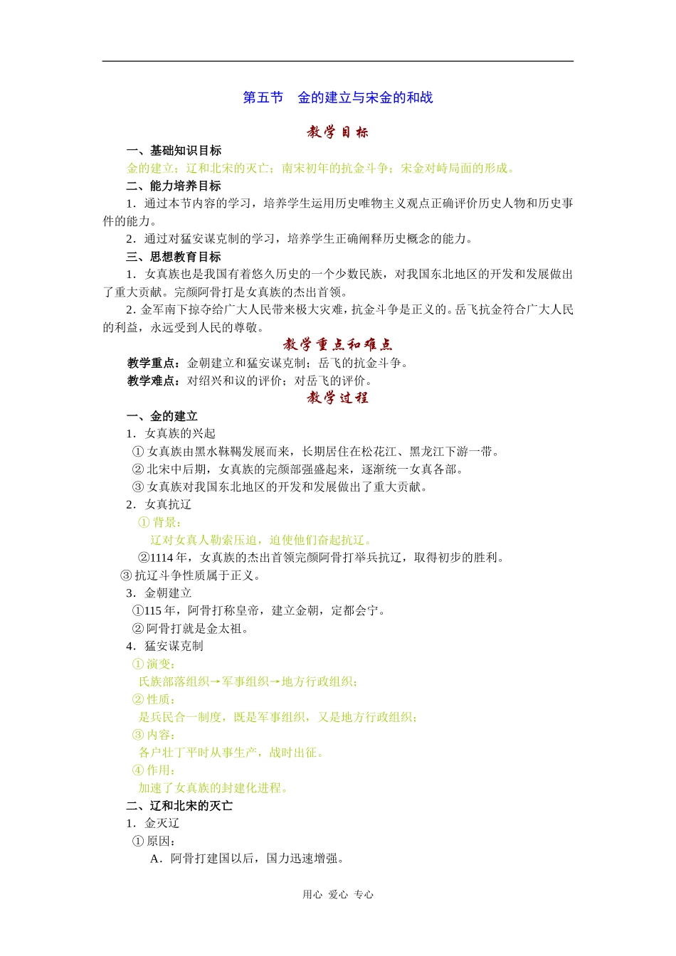 高中历史金的建立与宋金的和战_第1页