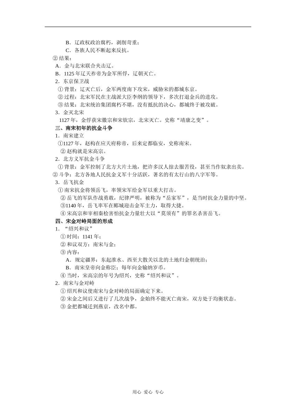 高中历史金的建立与宋金的和战_第2页