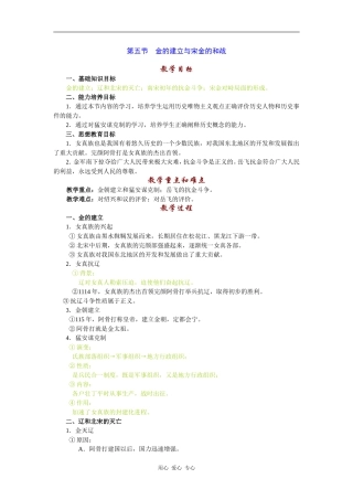 高中历史金的建立与宋金的和战
