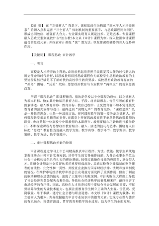 审计学的“课程思政”设计和实践3篇精选(最新)