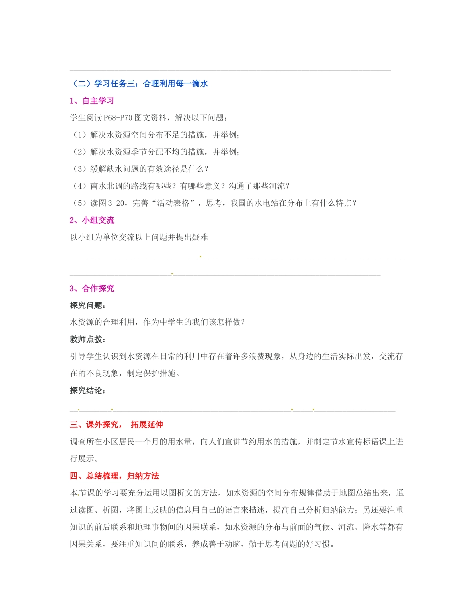 湖南省宁乡县道林中学八年级地理上册《3.3中国的水资源》教案 湘教版_第3页