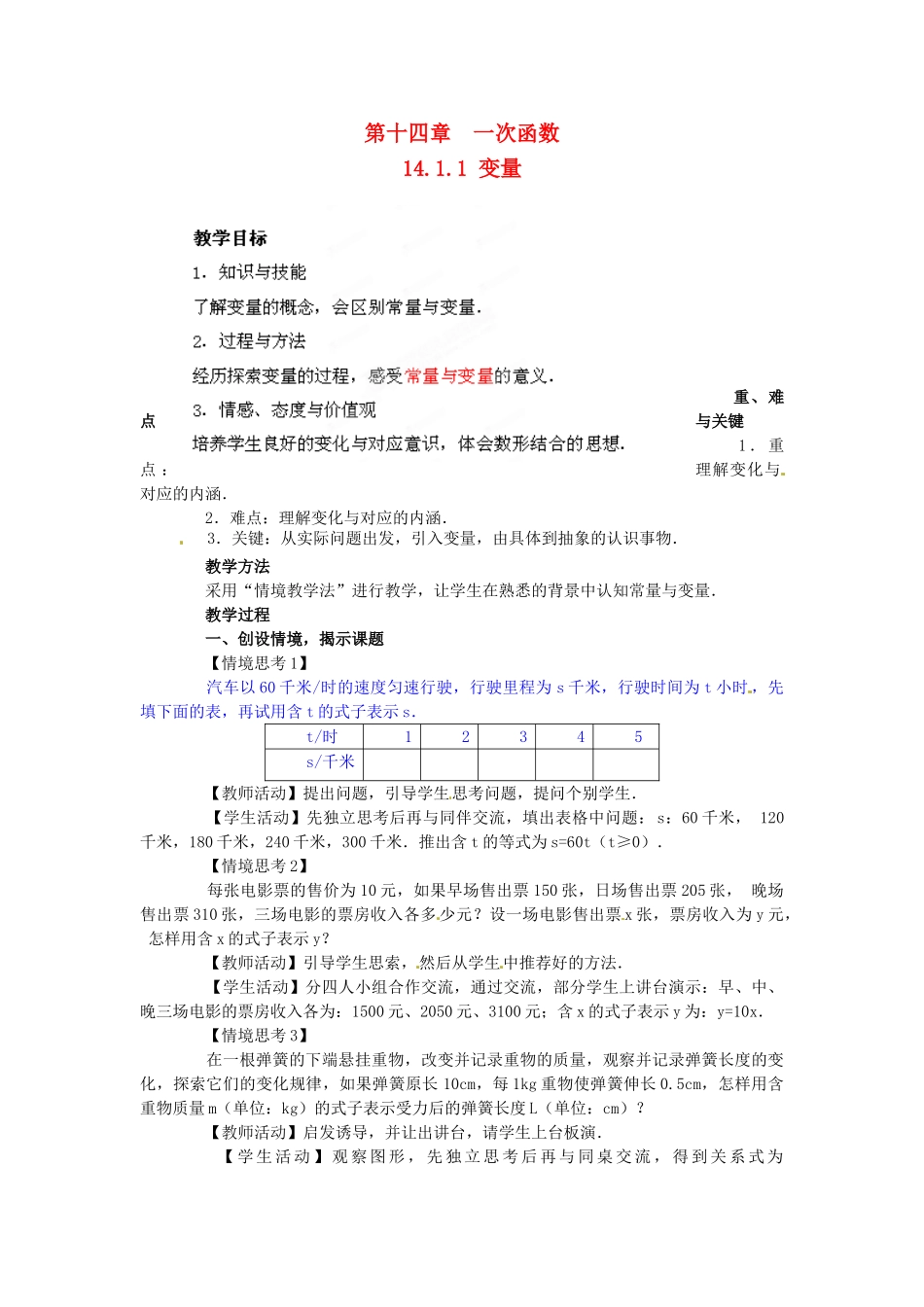 河南省洛阳市第十一中学八年级数学上册 14.1.1 变量教案_第1页