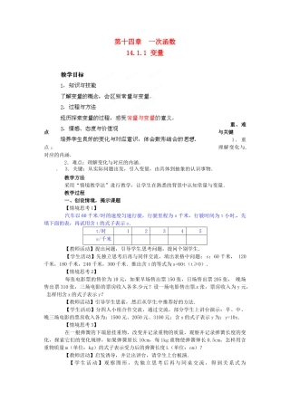 河南省洛阳市第十一中学八年级数学上册 14.1.1 变量教案