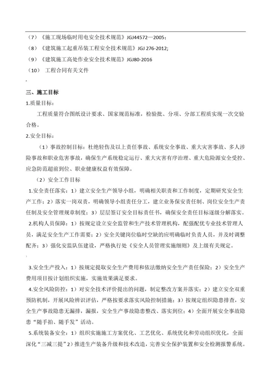 彩钢板专项施工方案1_第2页