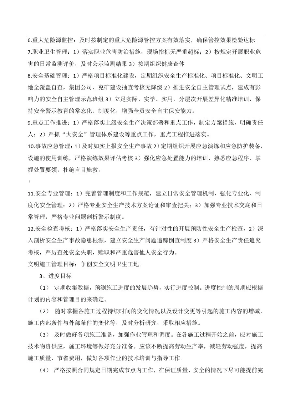 彩钢板专项施工方案1_第3页