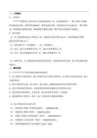 彩钢板专项施工方案1