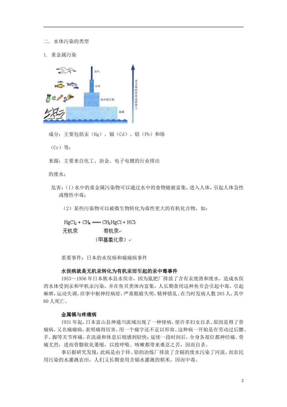高中化学《爱护水资源》教案1 新人教版选修1_第2页