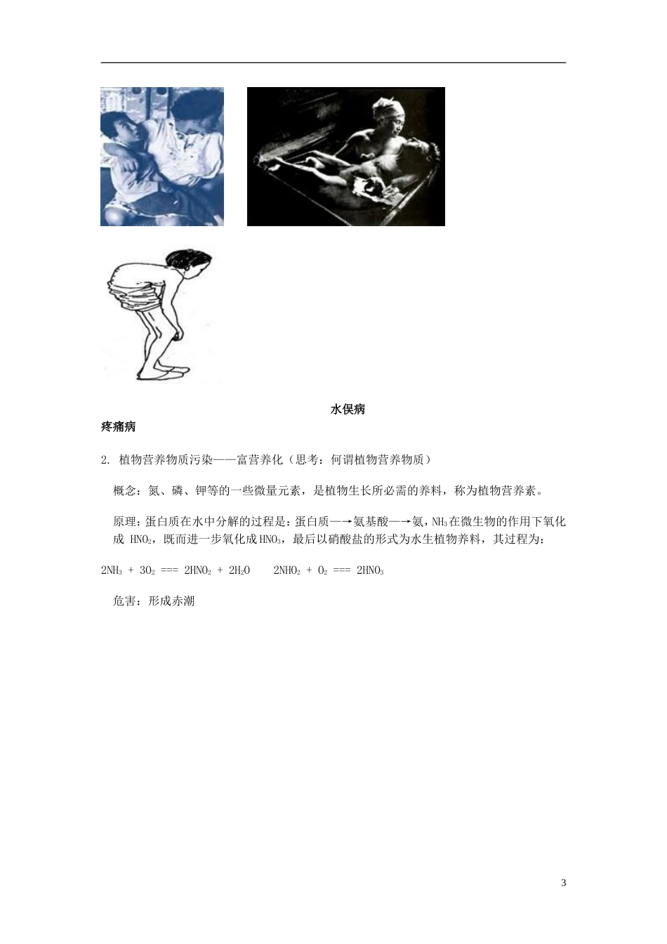高中化学《爱护水资源》教案1 新人教版选修1_第3页