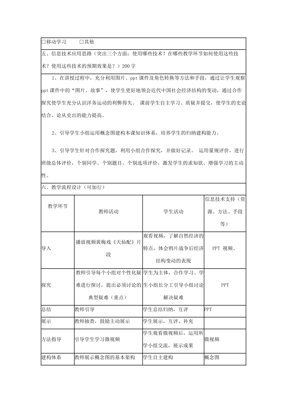 高中历史 第10课 近代中国社会经济结构的变动教案5 岳麓版必修2-岳麓版高一必修2历史教案_第2页