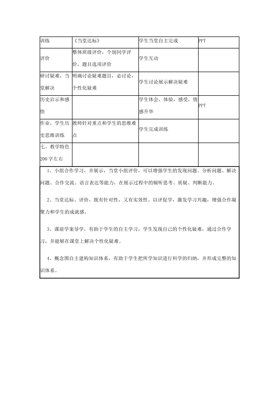 高中历史 第10课 近代中国社会经济结构的变动教案5 岳麓版必修2-岳麓版高一必修2历史教案_第3页