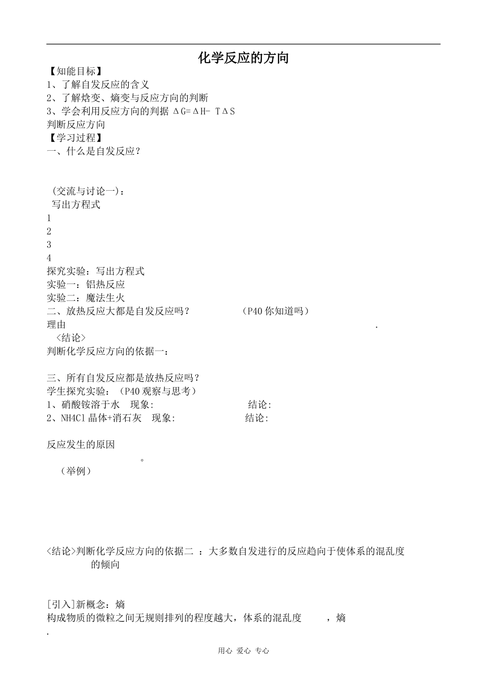 高中化学化学反应的方向人教版选修四_第1页