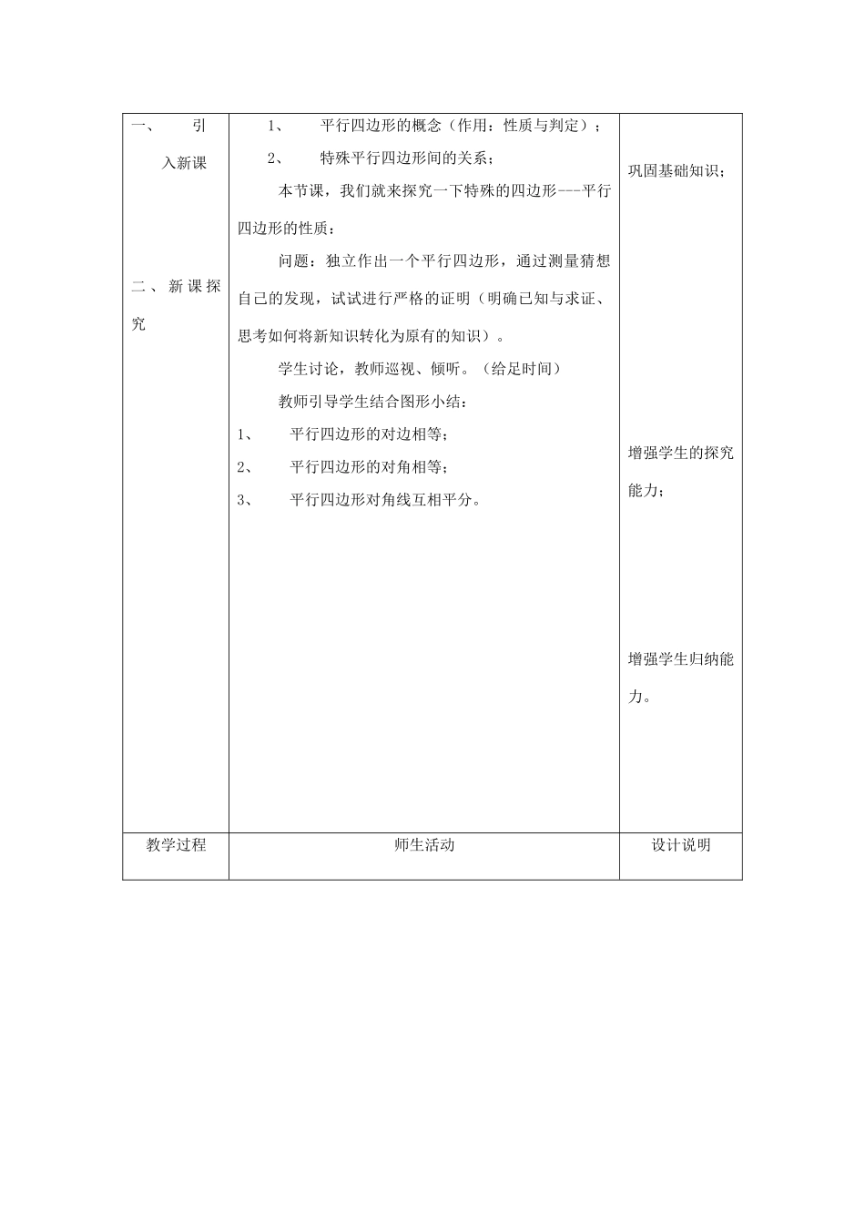 八年级下数学：16.3.1平行四边形的性质教案1（北京课改版）_第2页