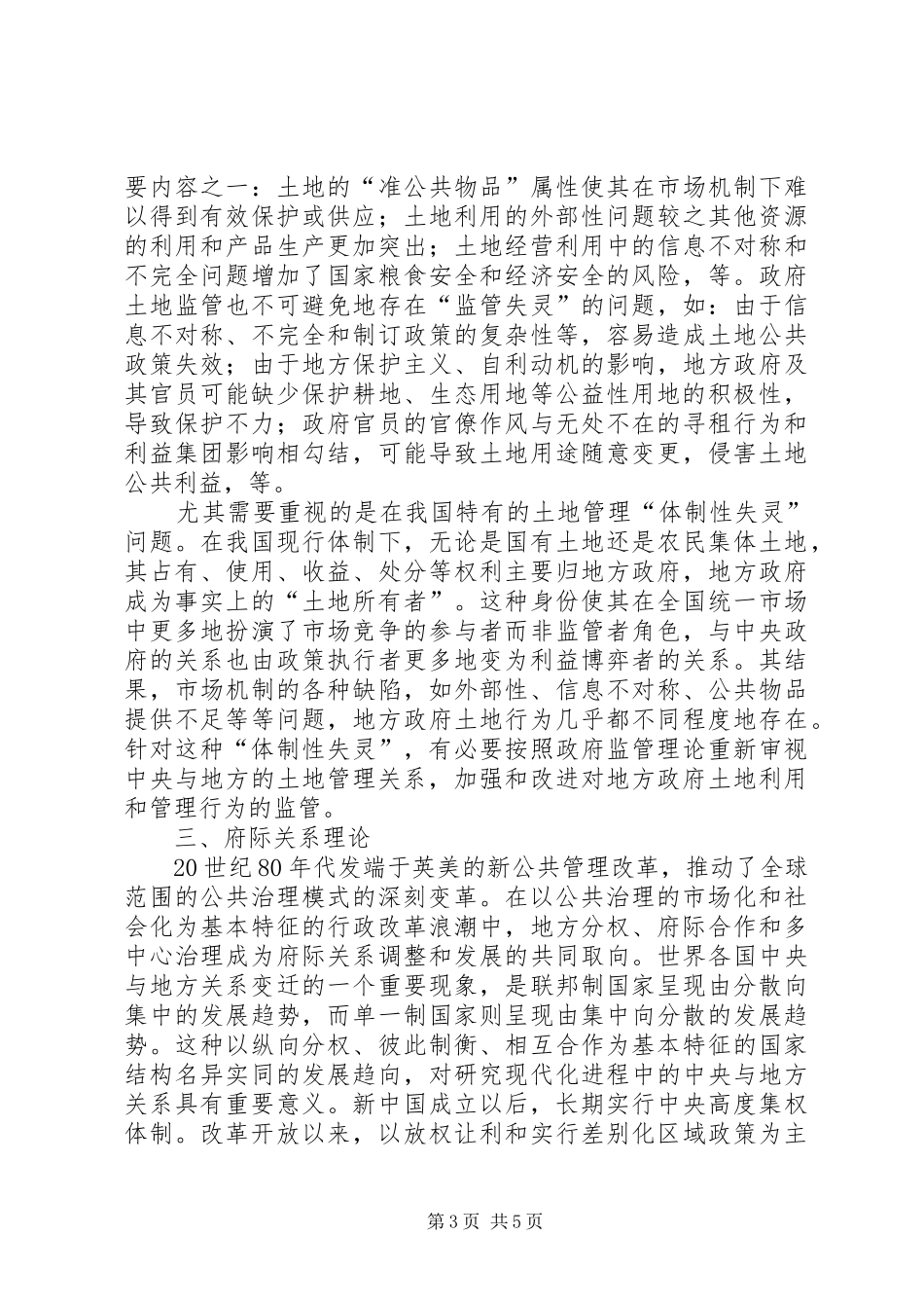 土地督察制度理论学习心得体会_第3页