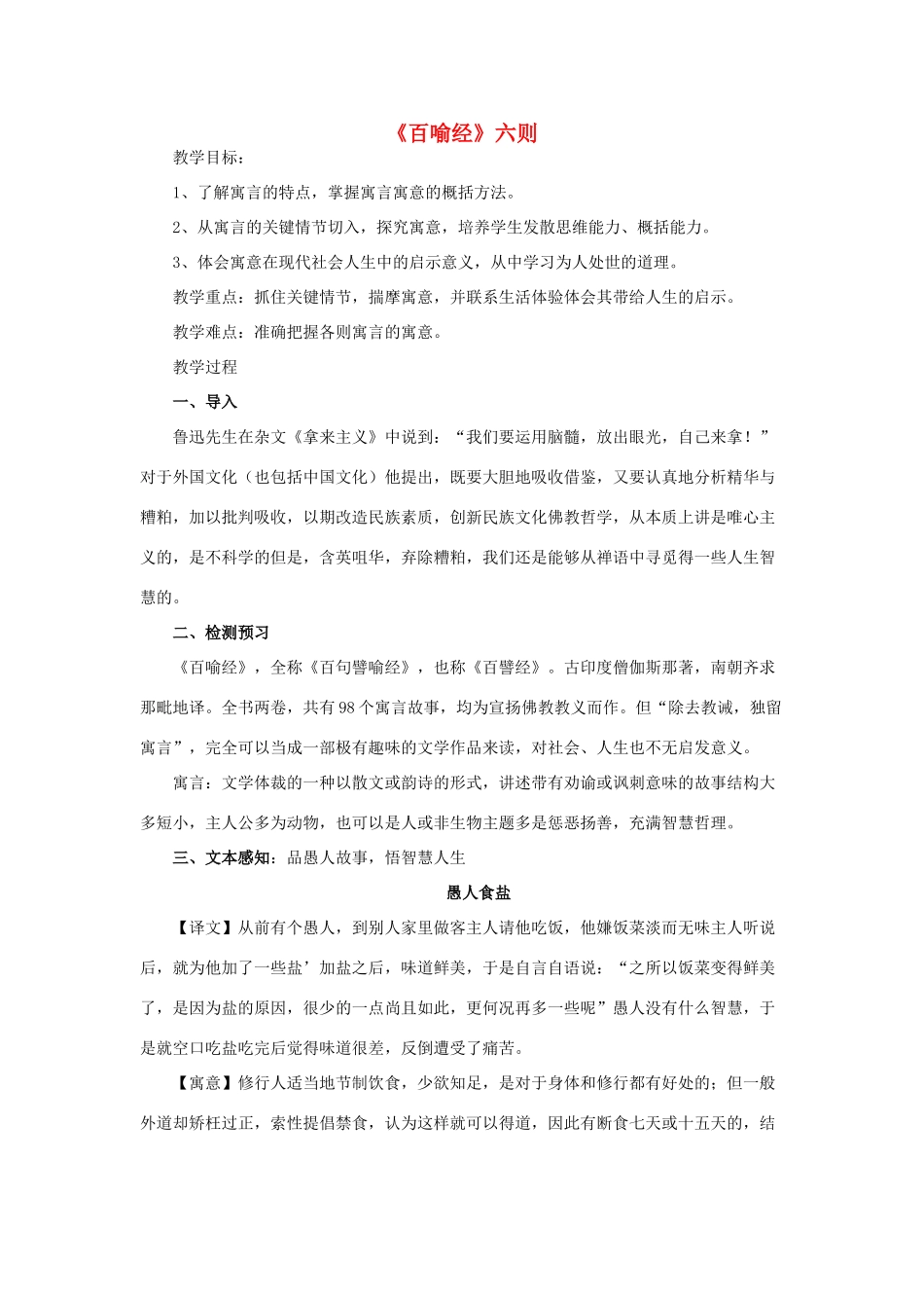 高中语文 5.2《百喻经》六则教案 新人教版选修《中国文化经典研读》-新人教版高二《中国文化经典研读》语文教案_第1页