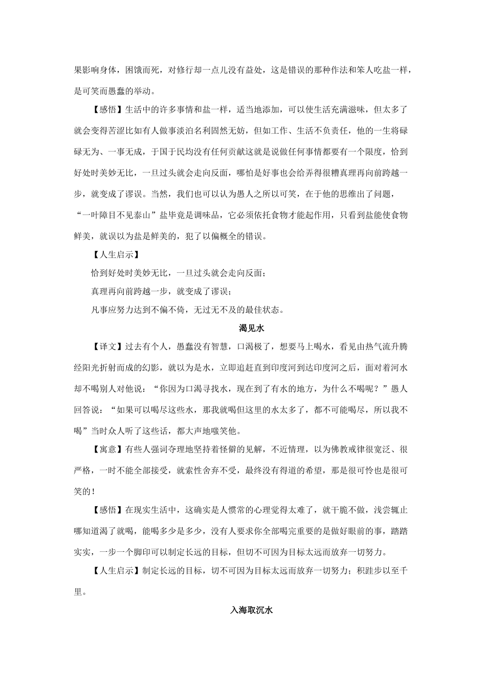 高中语文 5.2《百喻经》六则教案 新人教版选修《中国文化经典研读》-新人教版高二《中国文化经典研读》语文教案_第2页