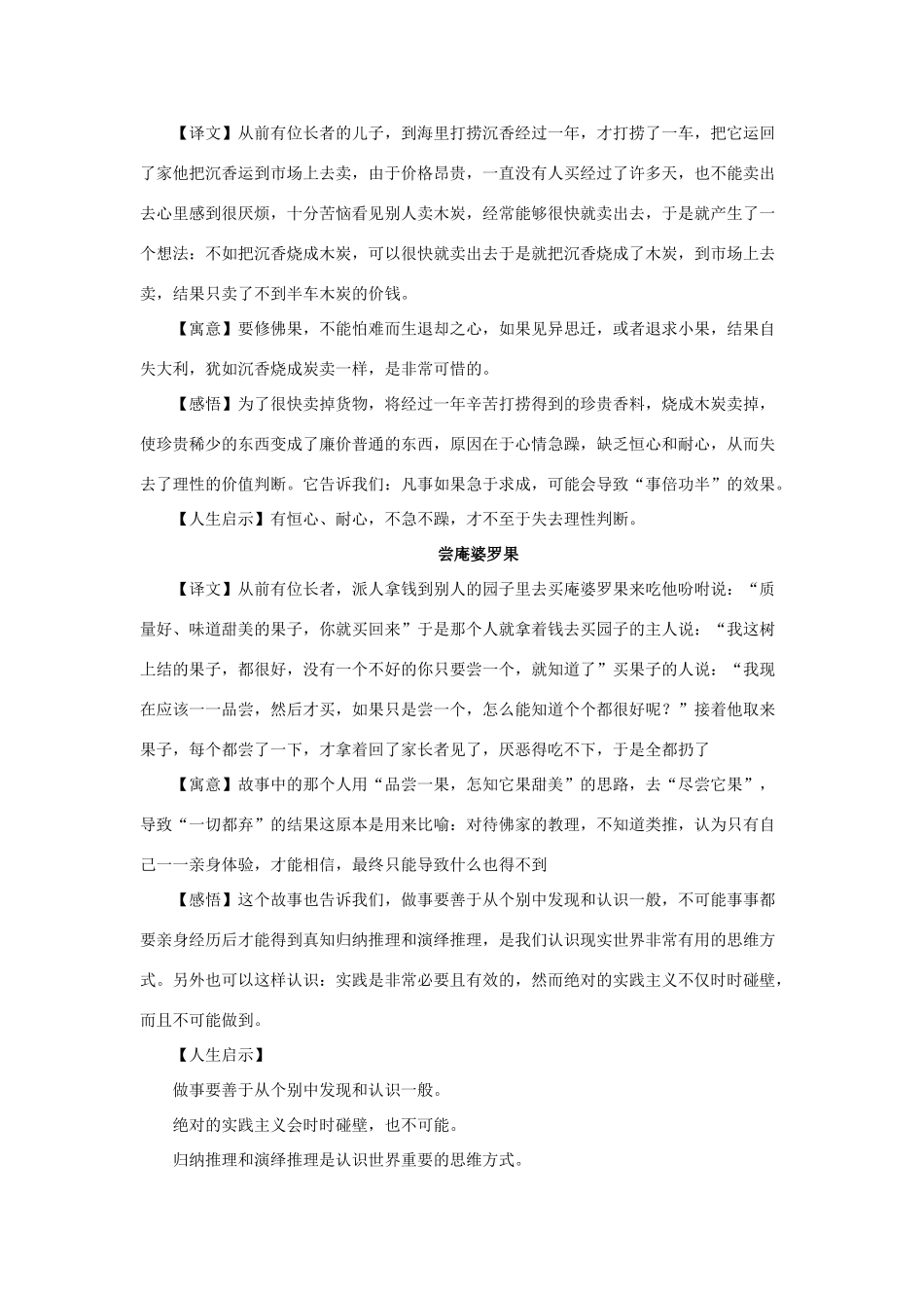 高中语文 5.2《百喻经》六则教案 新人教版选修《中国文化经典研读》-新人教版高二《中国文化经典研读》语文教案_第3页