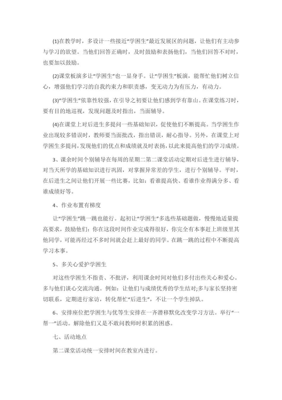 学校第二课堂活动教学计划例文_第3页