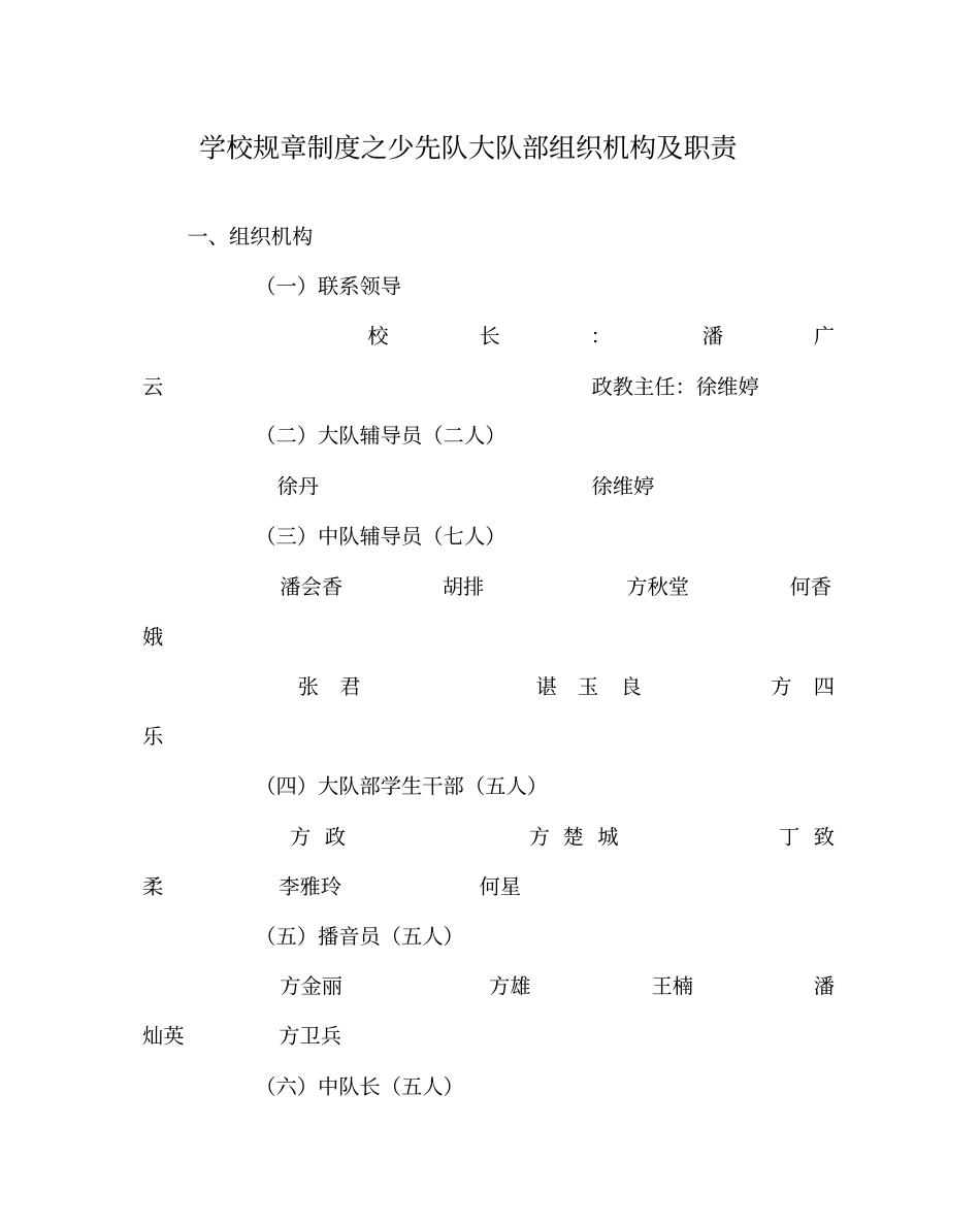 学校规章制度之少先队大队部组织机构及职责_第1页