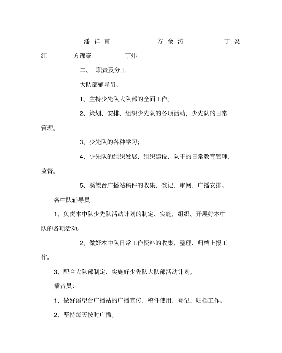 学校规章制度之少先队大队部组织机构及职责_第2页