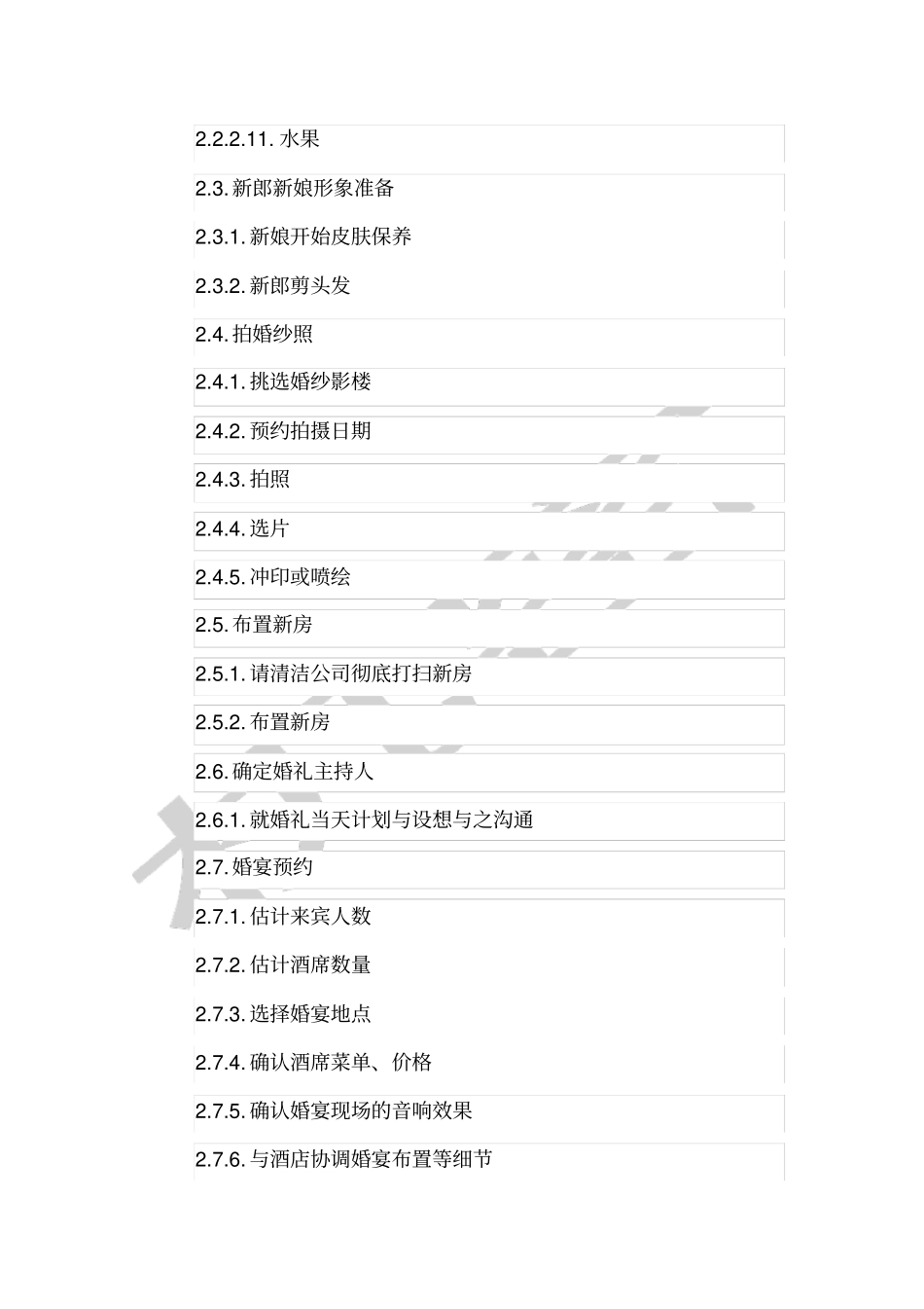 准新人婚礼筹备必备详细筹划全流程_第3页