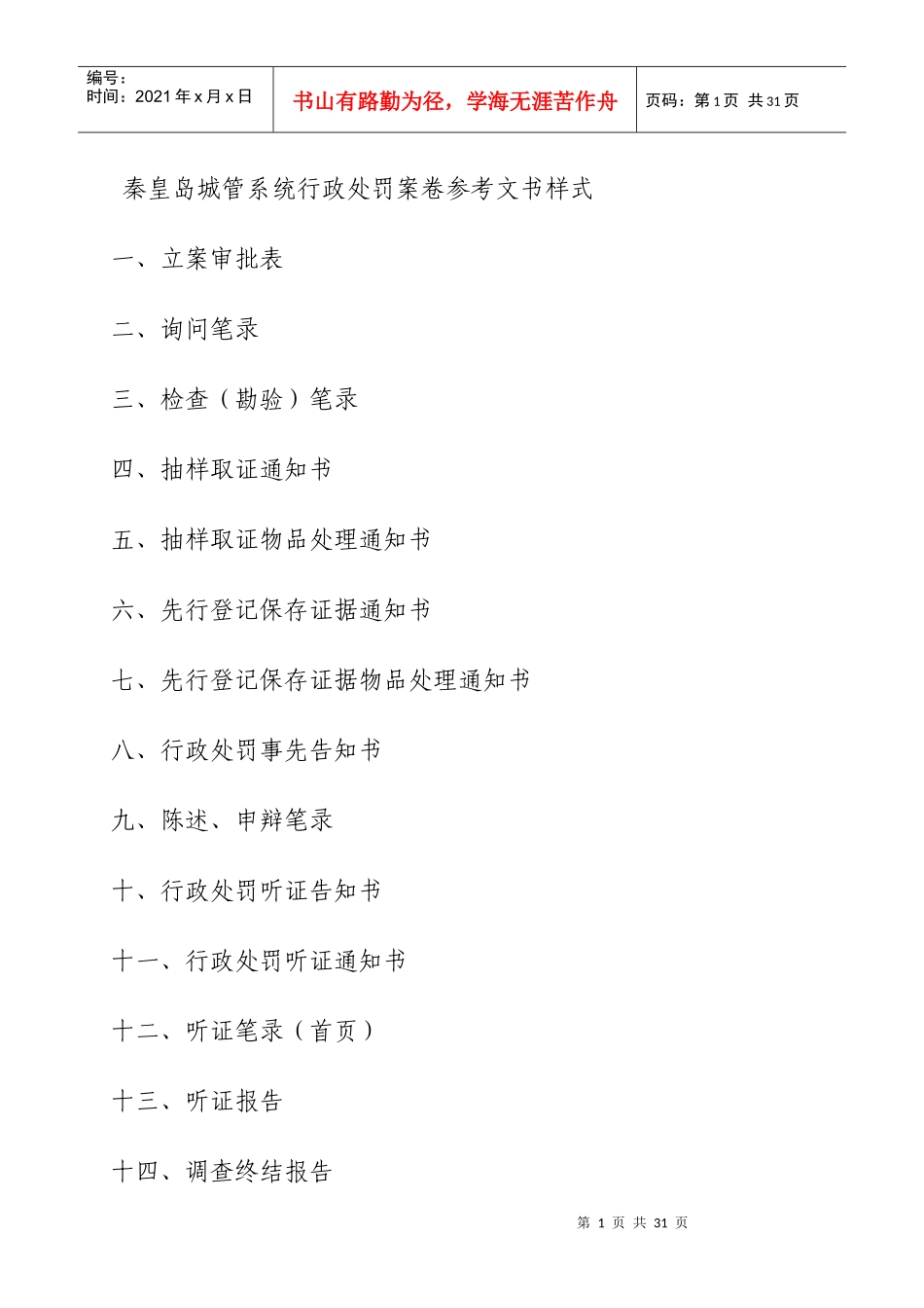(参考城管行政处罚文书电子版_第1页