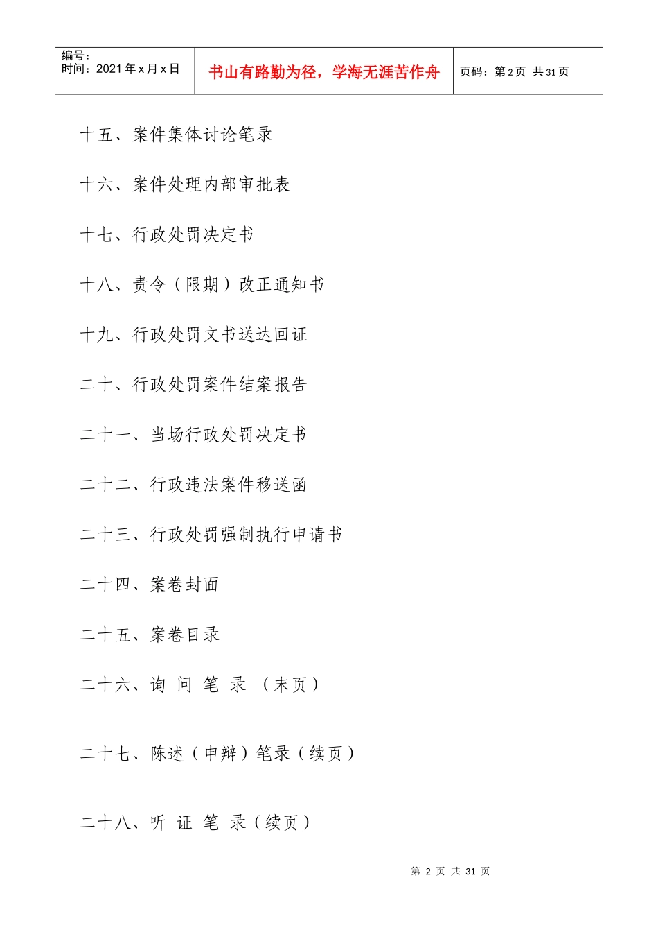 (参考城管行政处罚文书电子版_第2页