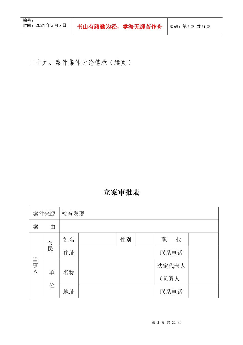 (参考城管行政处罚文书电子版_第3页