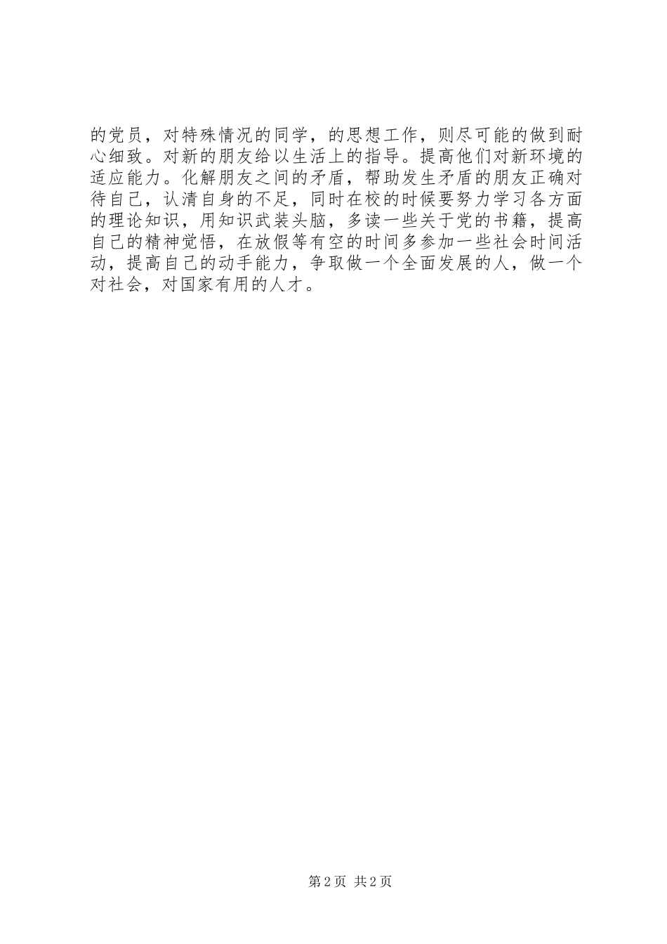 嘉兴南湖实践调研感想_第2页