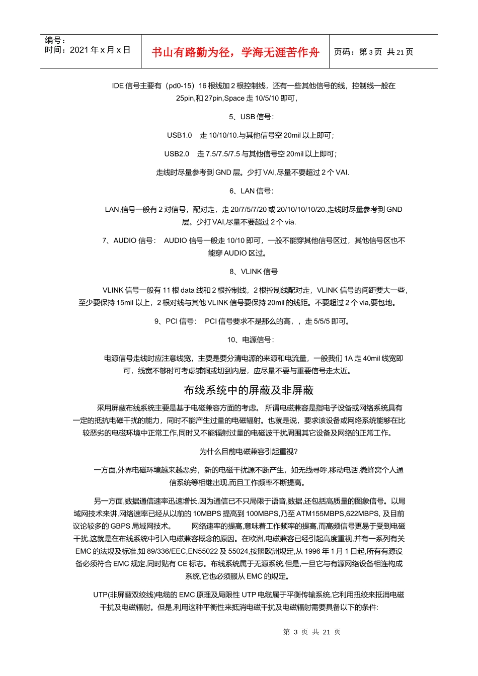 PCB印制电路板知识汇总_第3页