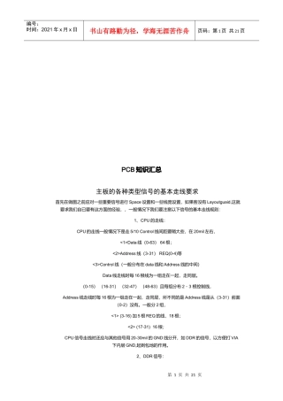 PCB印制电路板知识汇总
